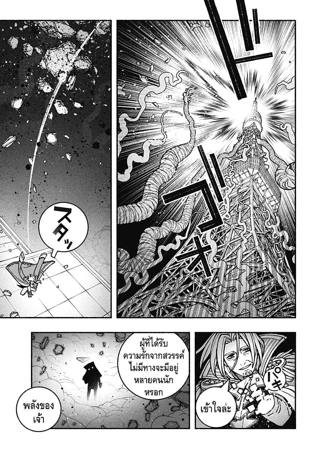 Exorcist wa Otosenai page 5
