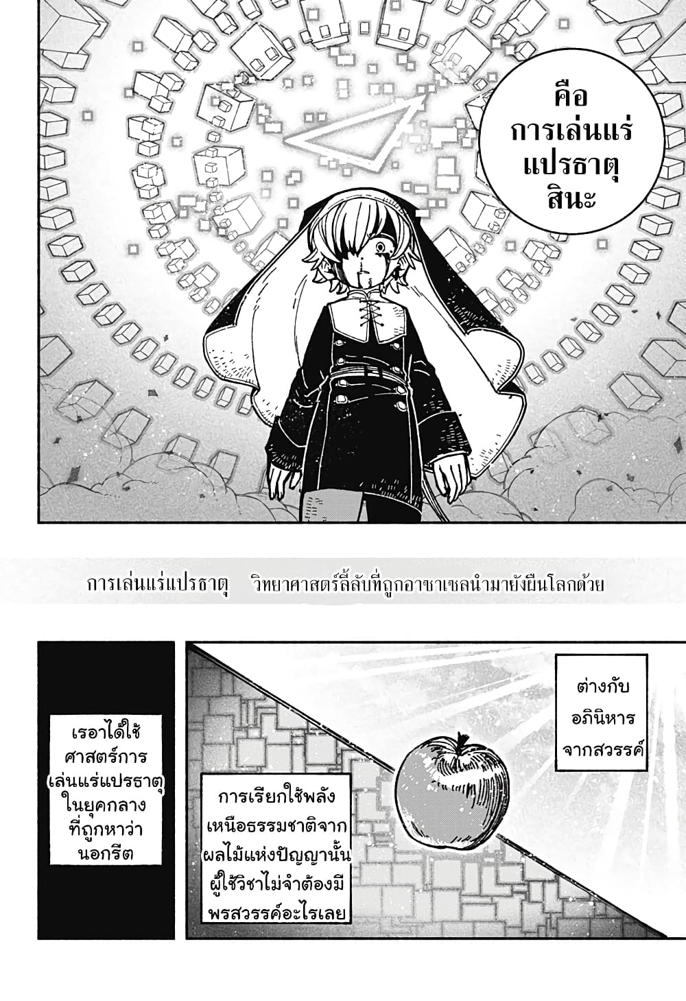 Exorcist wa Otosenai page 6