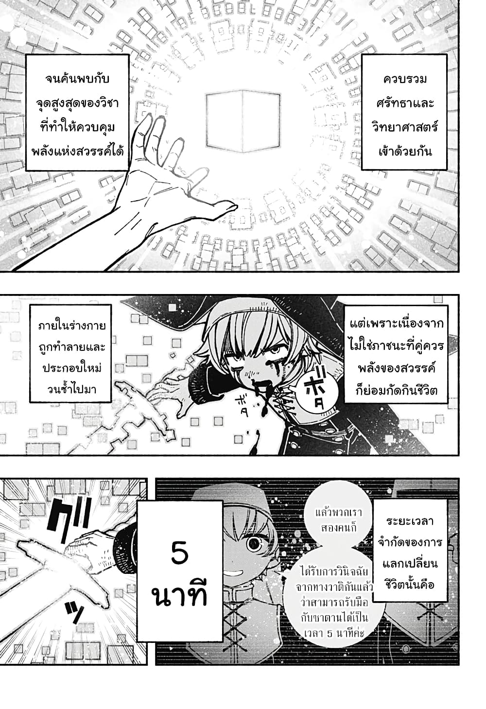 Exorcist wa Otosenai page 7