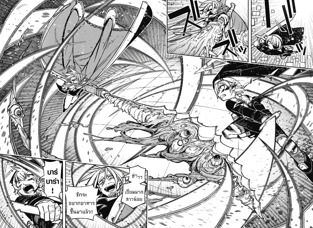 Exorcist wa Otosenai page 8