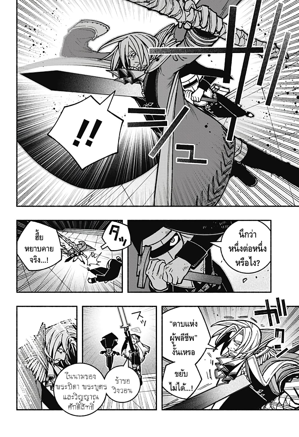 Exorcist wa Otosenai page 9