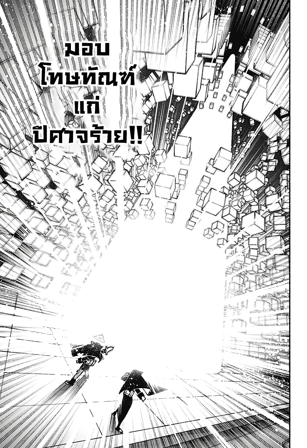 Exorcist wa Otosenai page 10