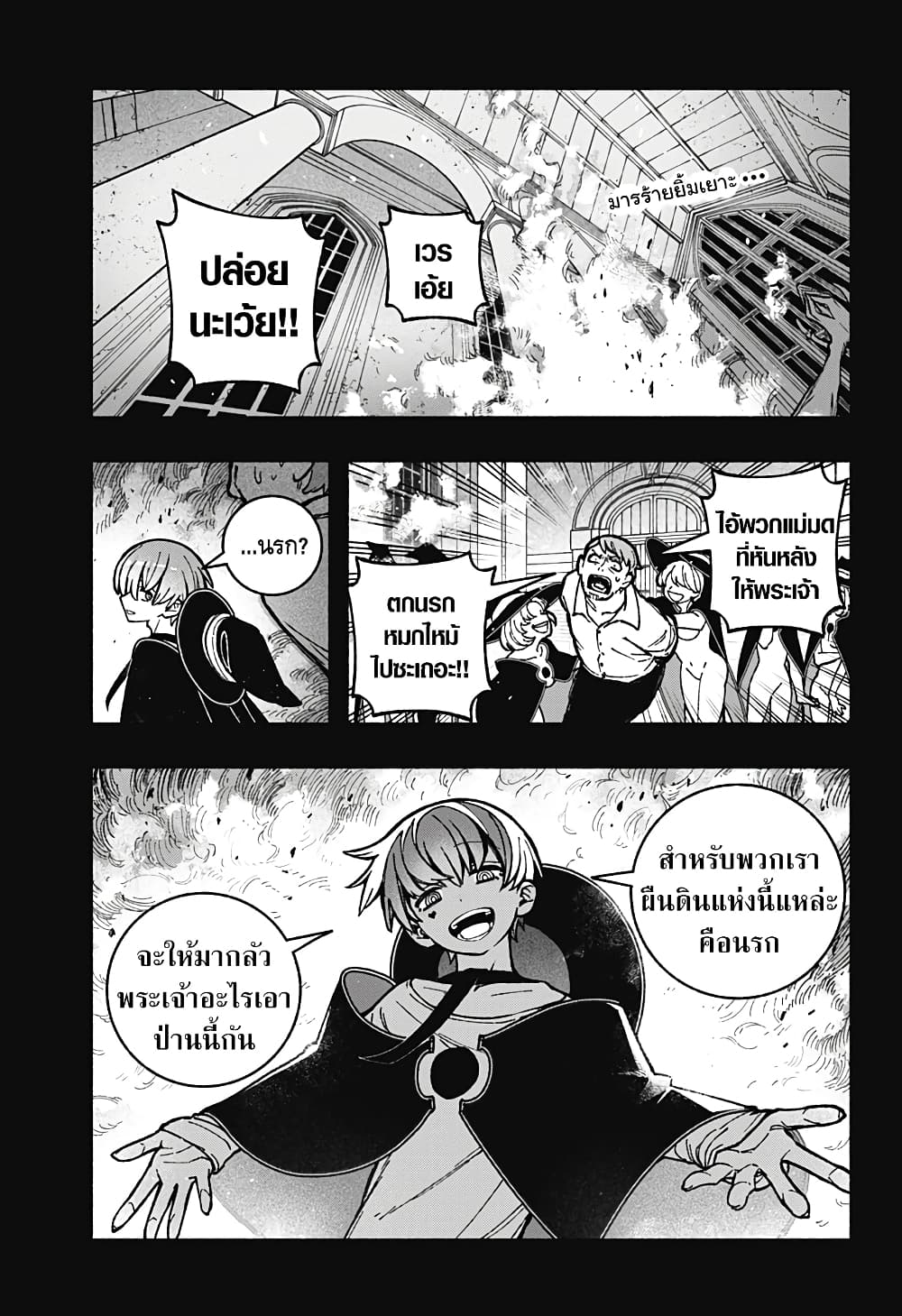 Exorcist wa Otosenai page 1