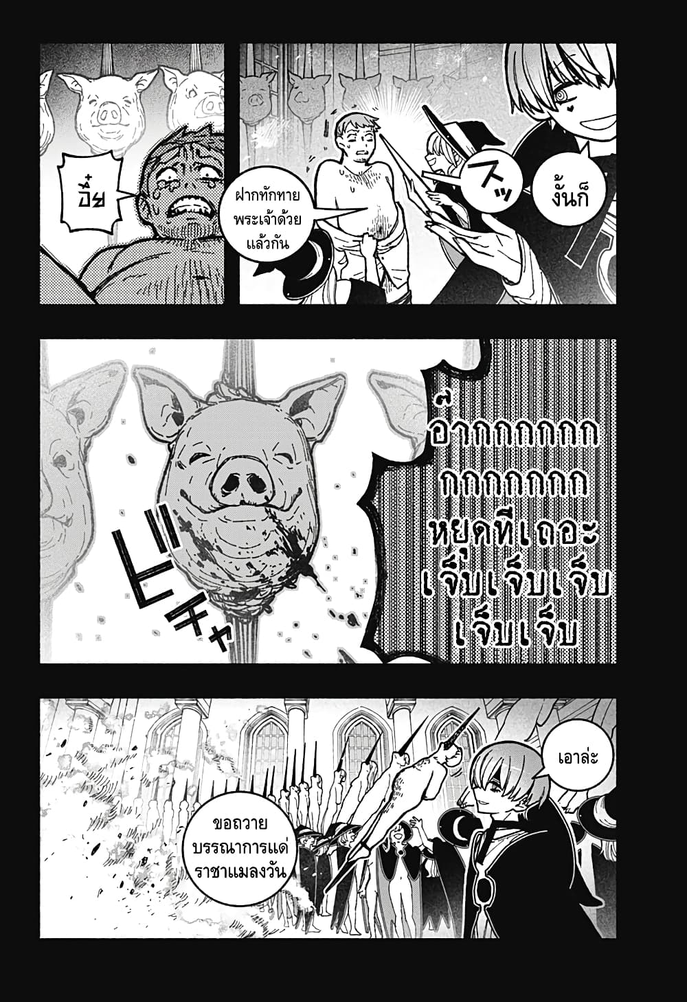 Exorcist wa Otosenai page 2
