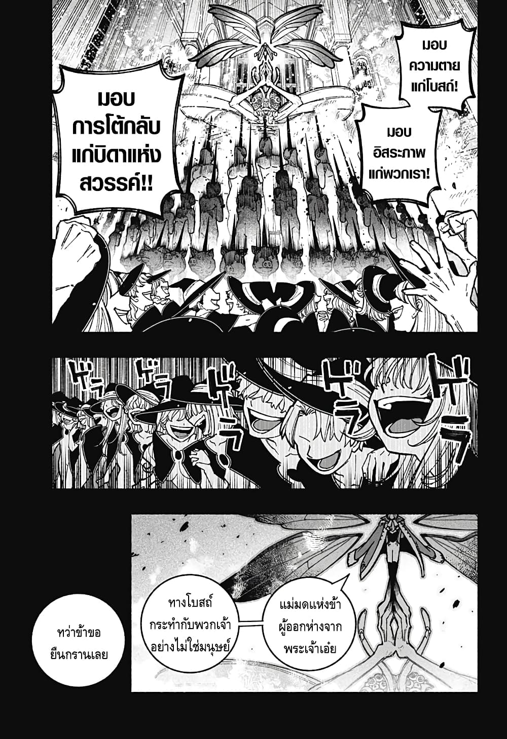 Exorcist wa Otosenai page 3
