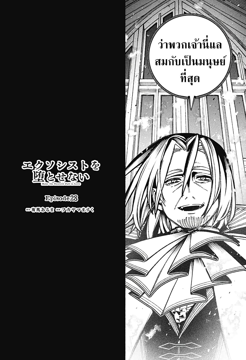 Exorcist wa Otosenai page 4