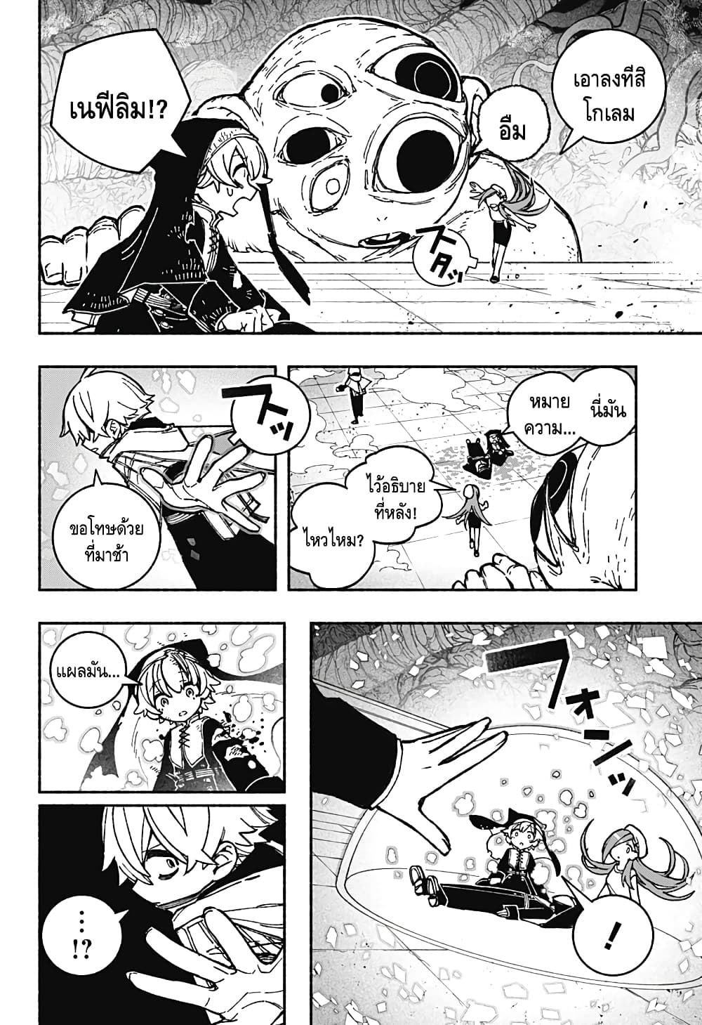 Exorcist wa Otosenai page 6