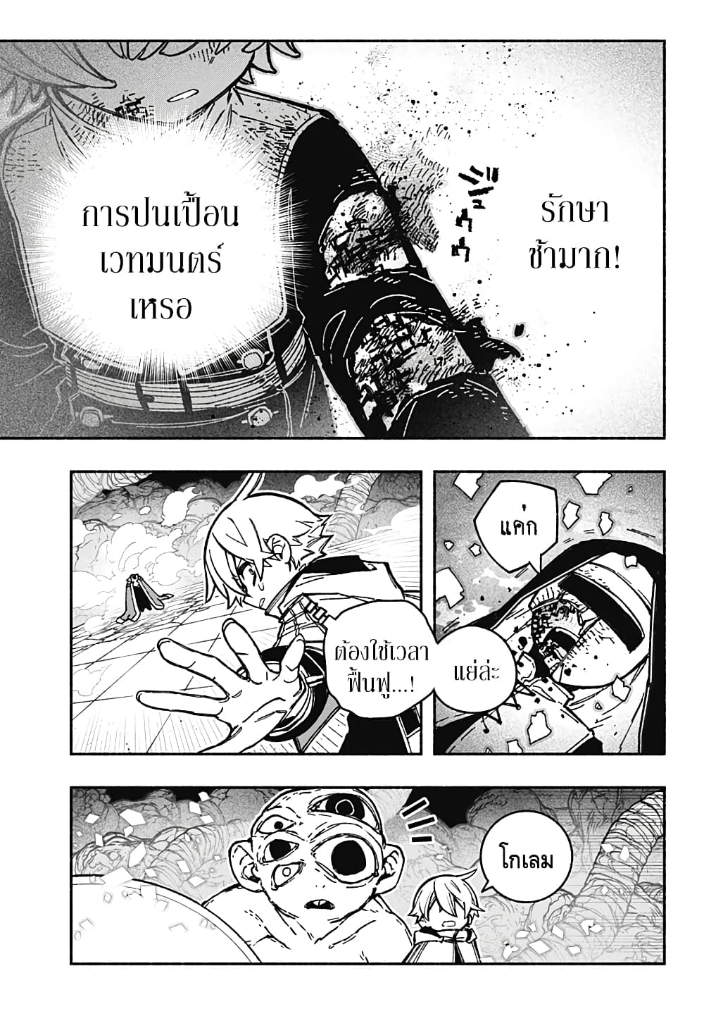Exorcist wa Otosenai page 7
