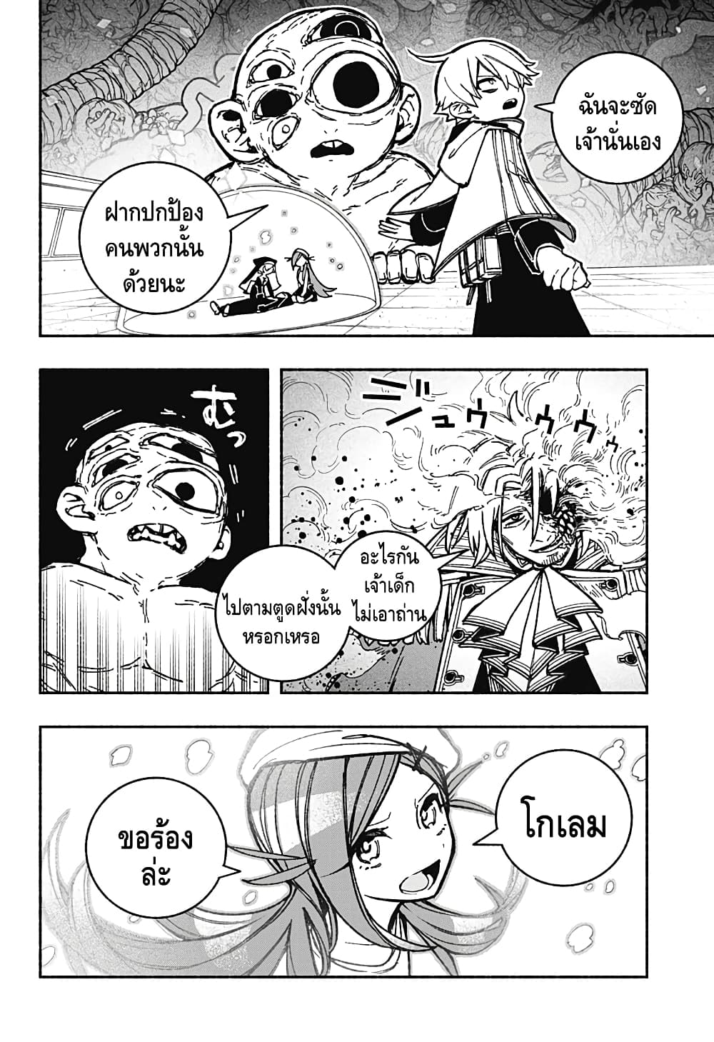 Exorcist wa Otosenai page 8