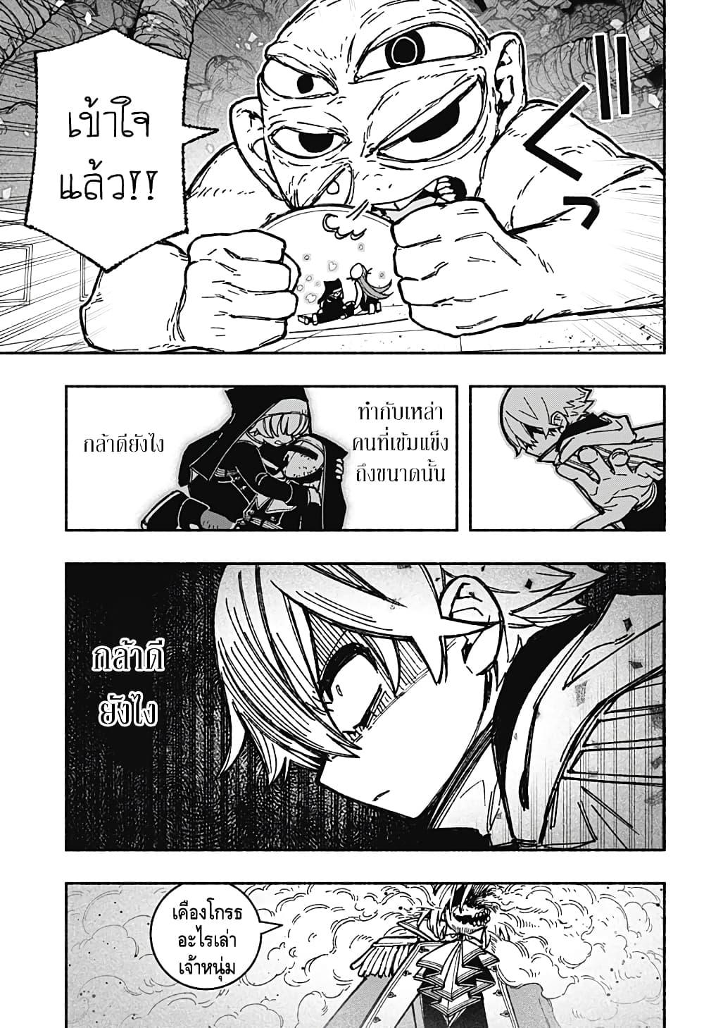 Exorcist wa Otosenai page 9