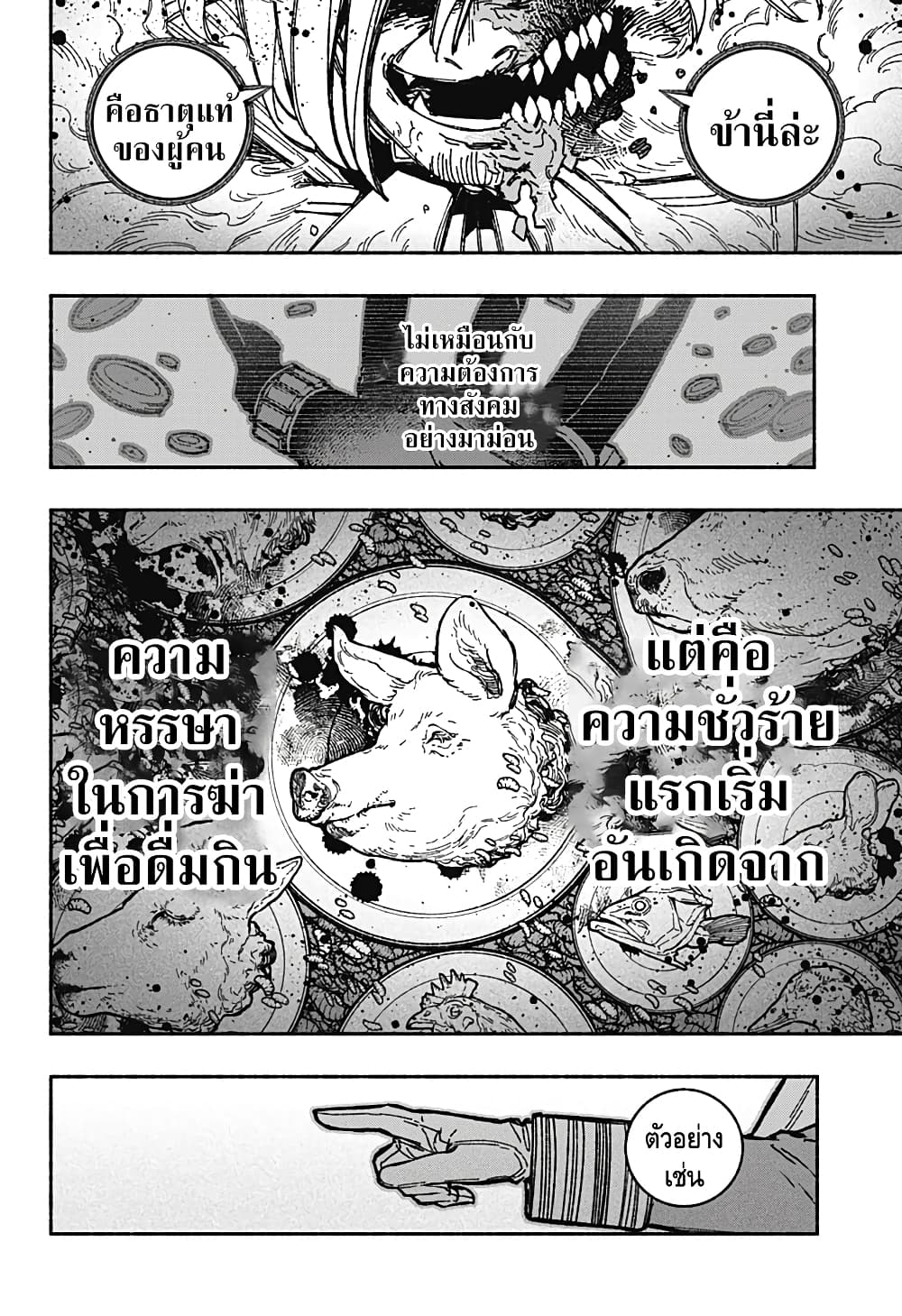 Exorcist wa Otosenai page 10