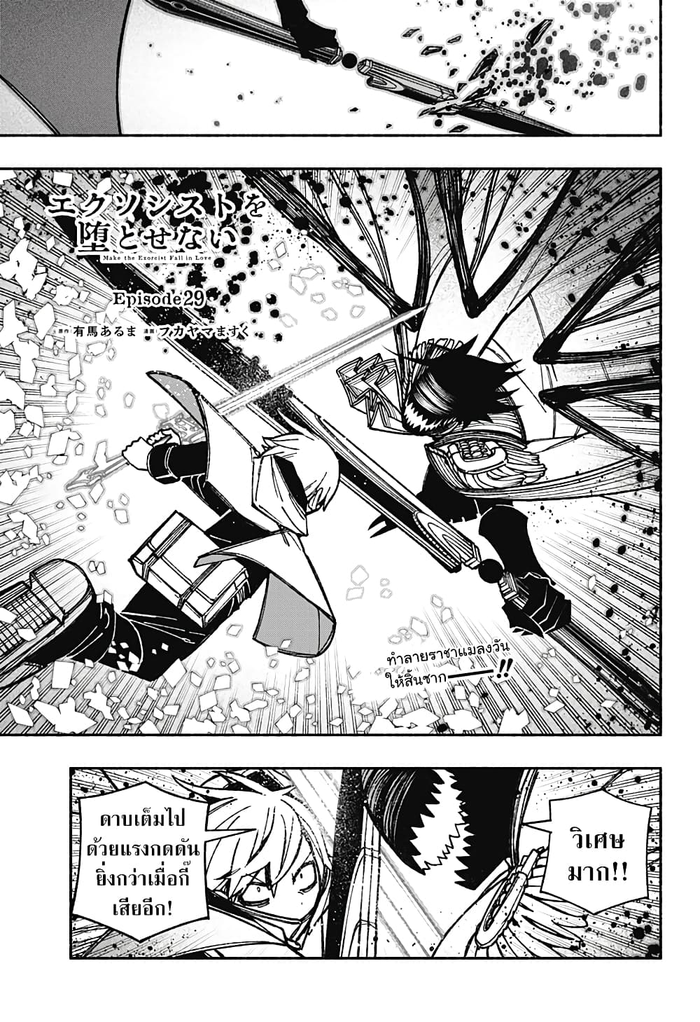 Exorcist wa Otosenai page 1
