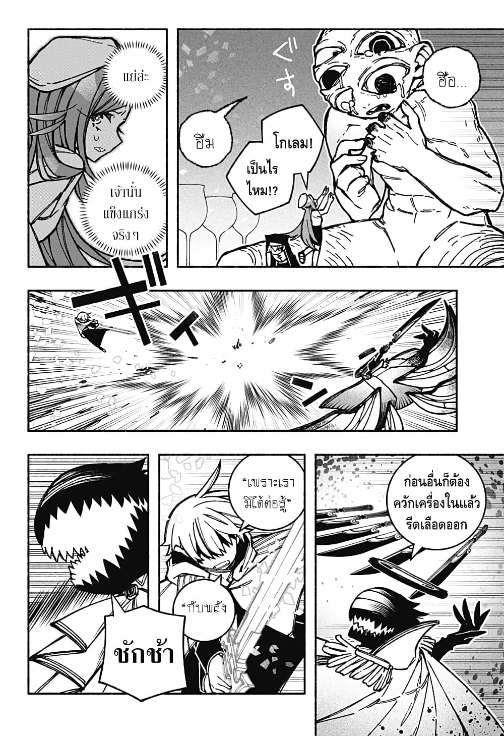 Exorcist wa Otosenai page 2