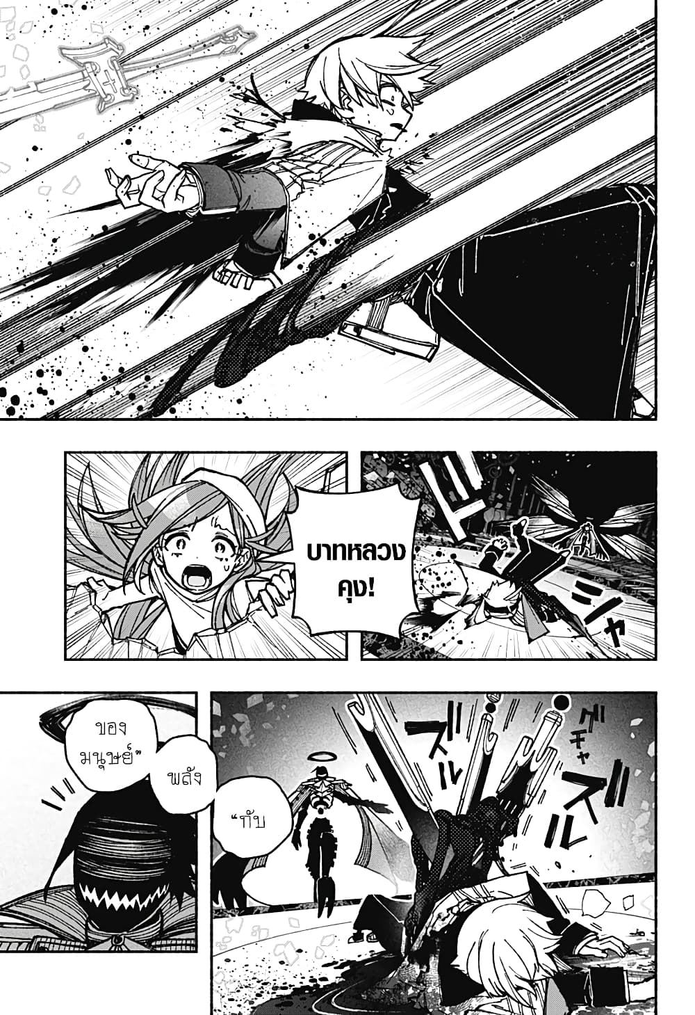 Exorcist wa Otosenai page 3