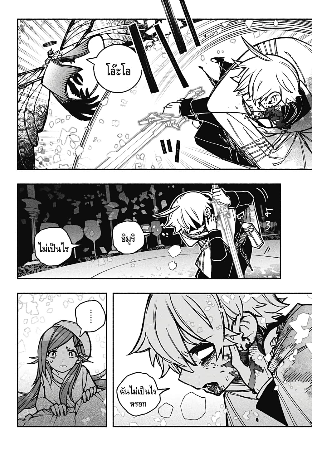 Exorcist wa Otosenai page 4