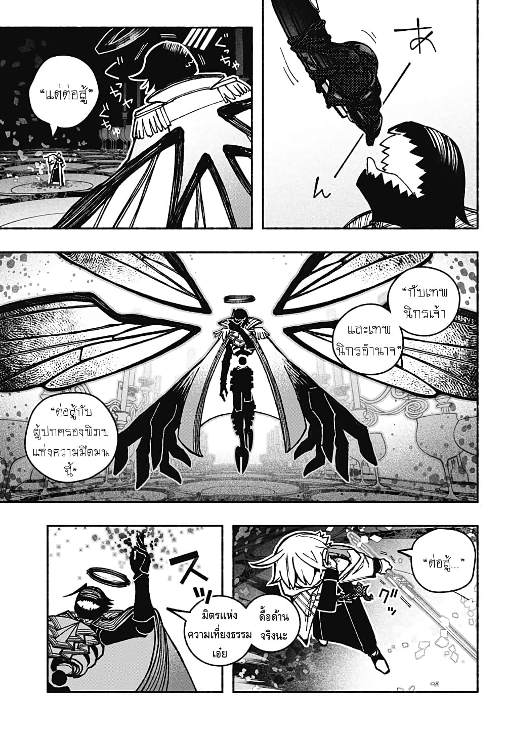 Exorcist wa Otosenai page 5