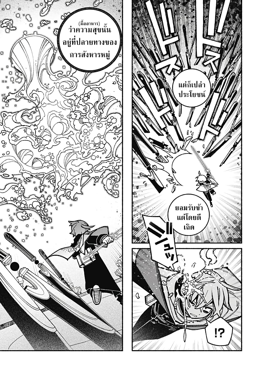 Exorcist wa Otosenai page 7