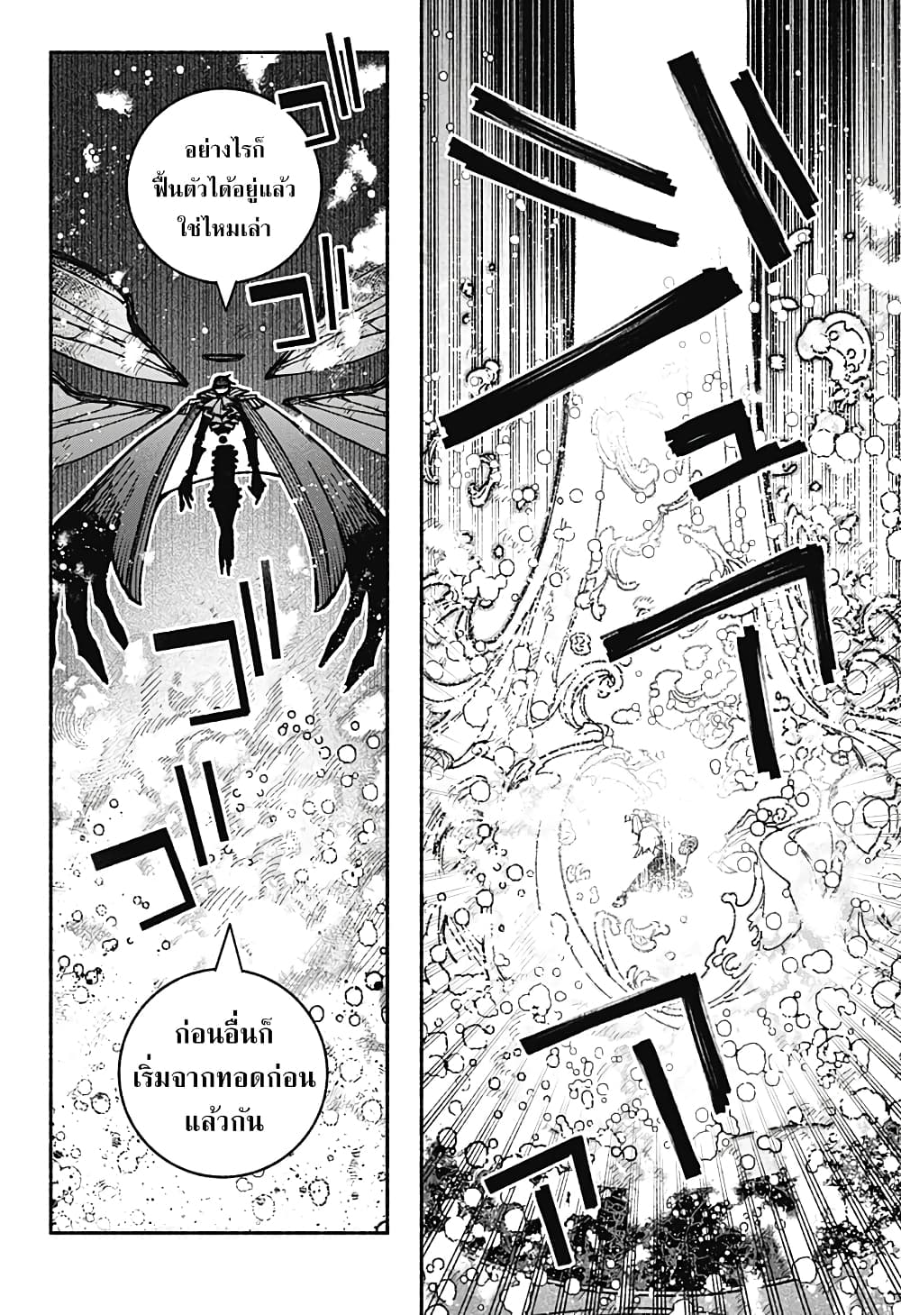 Exorcist wa Otosenai page 8
