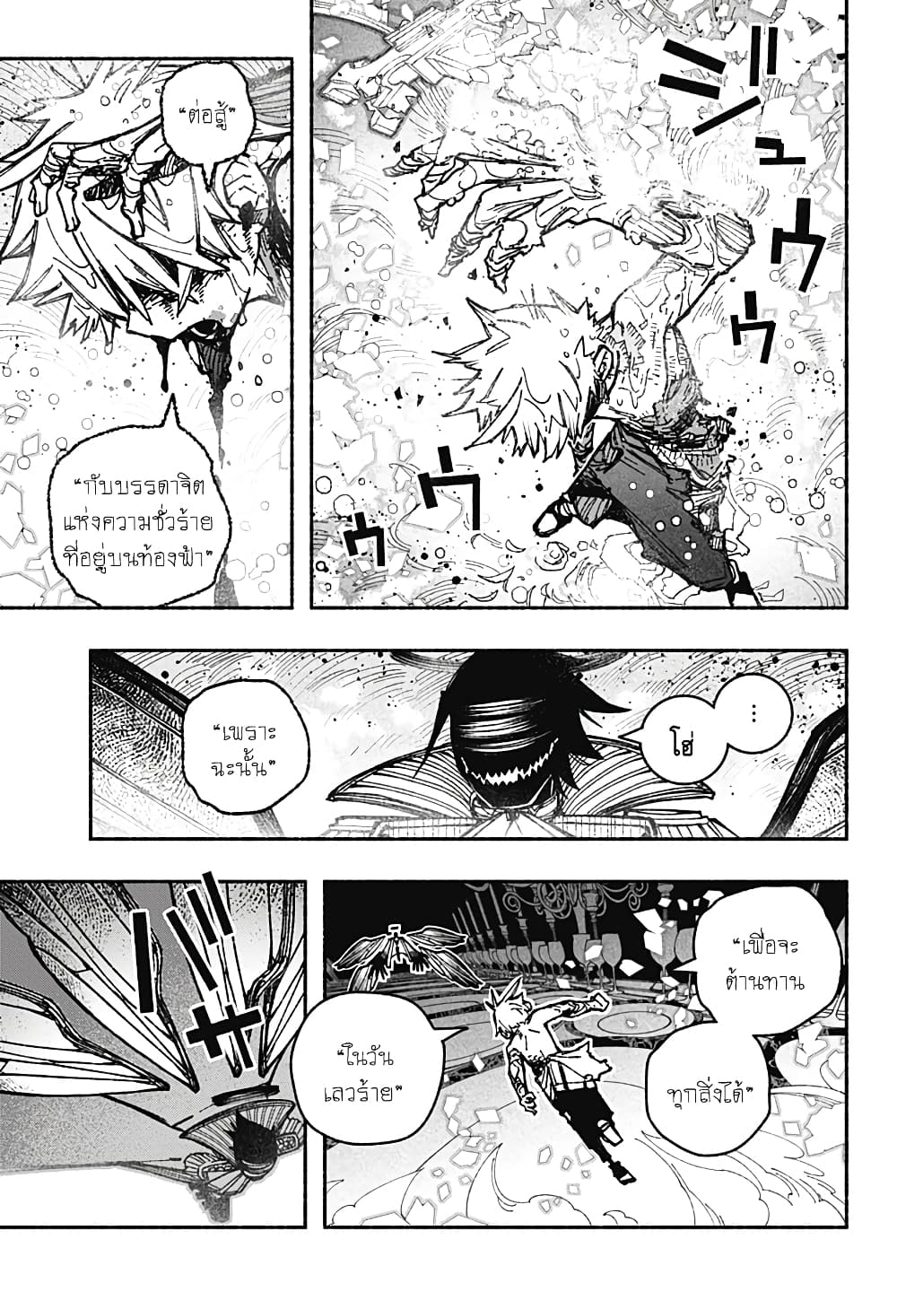 Exorcist wa Otosenai page 9