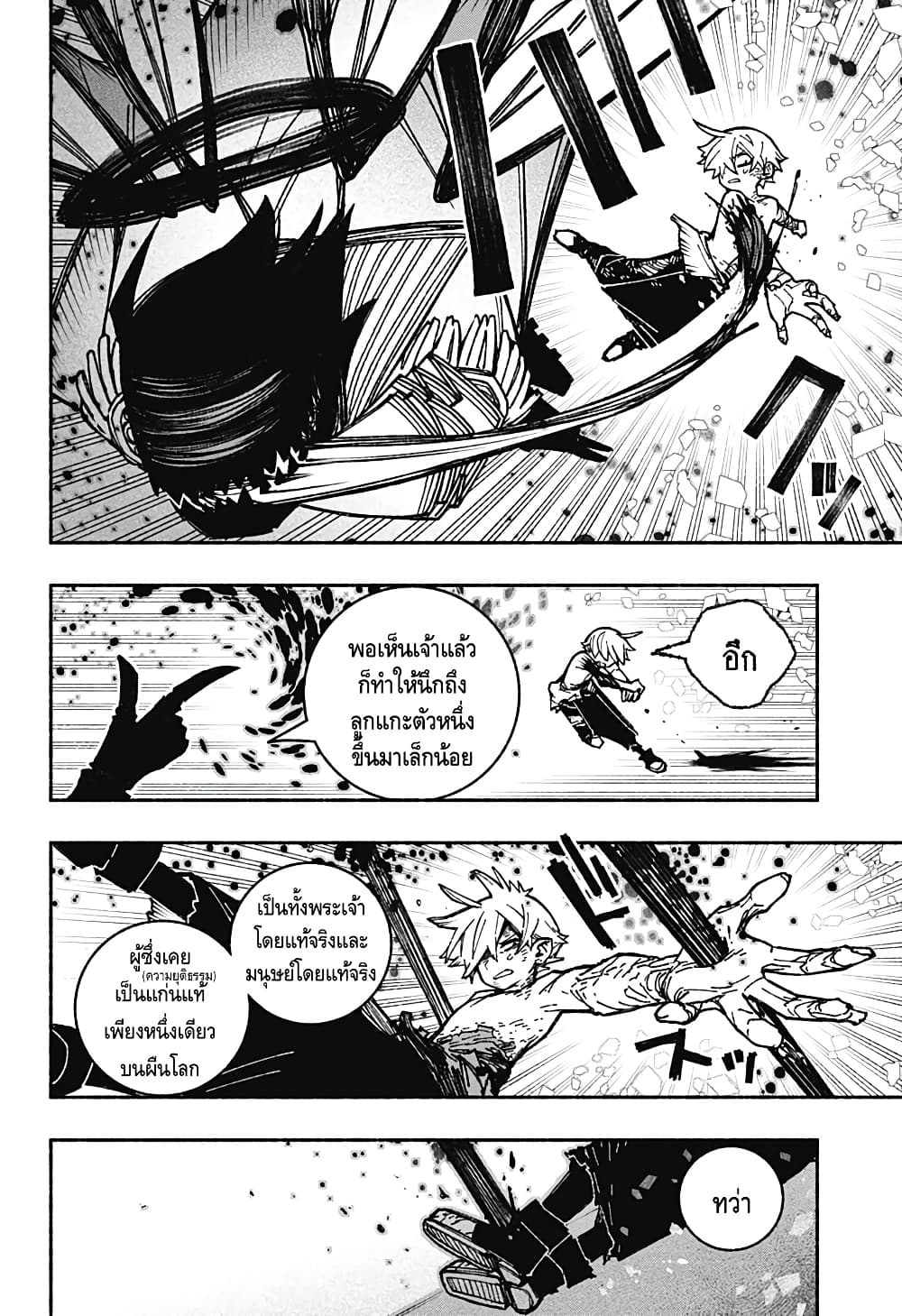 Exorcist wa Otosenai page 10