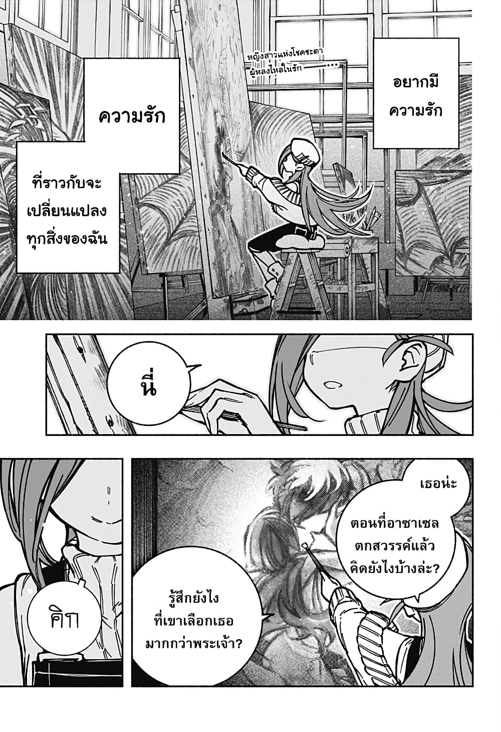 Exorcist wa Otosenai page 2