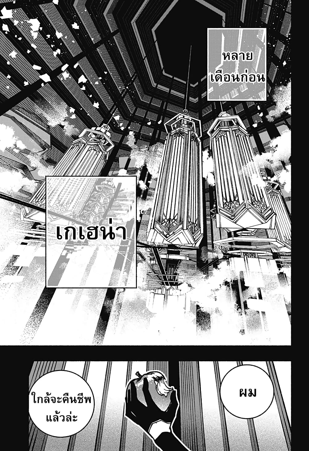 Exorcist wa Otosenai page 4