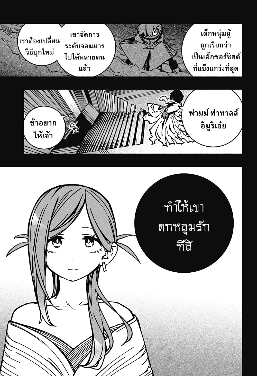 Exorcist wa Otosenai page 6
