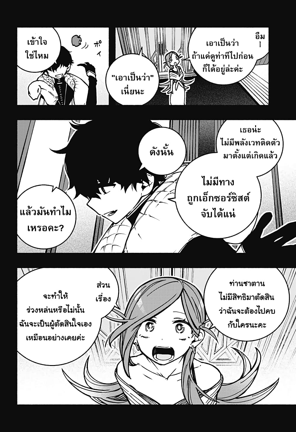 Exorcist wa Otosenai page 7