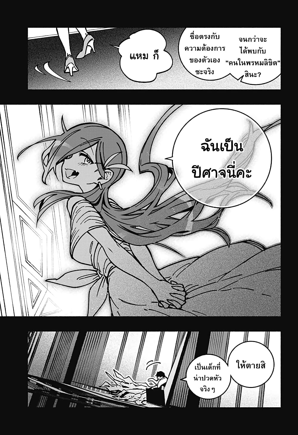 Exorcist wa Otosenai page 8
