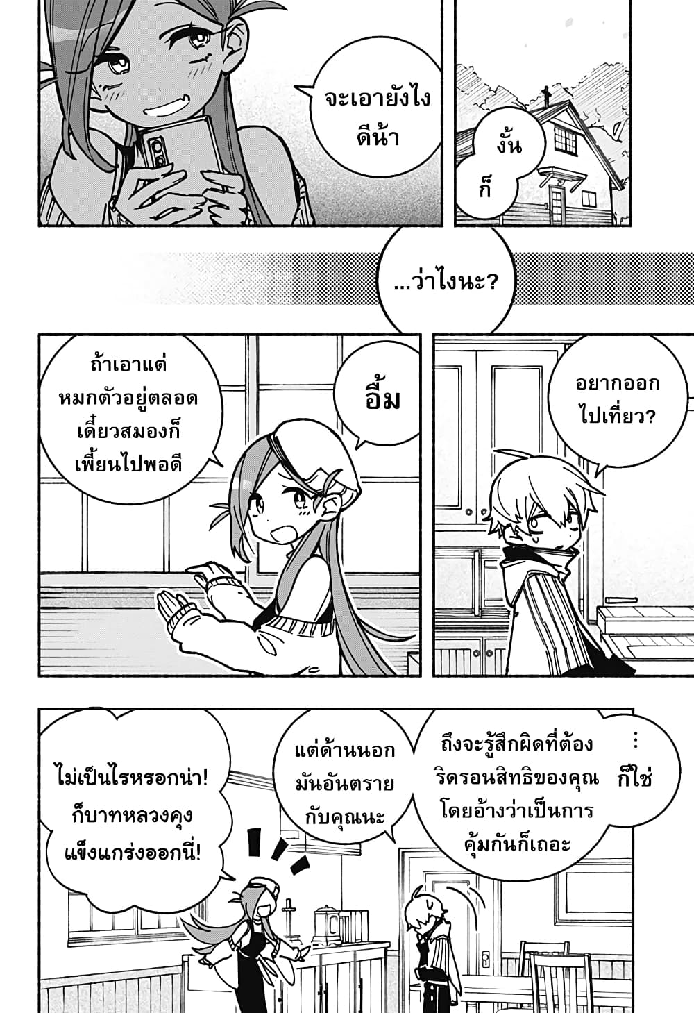 Exorcist wa Otosenai page 9