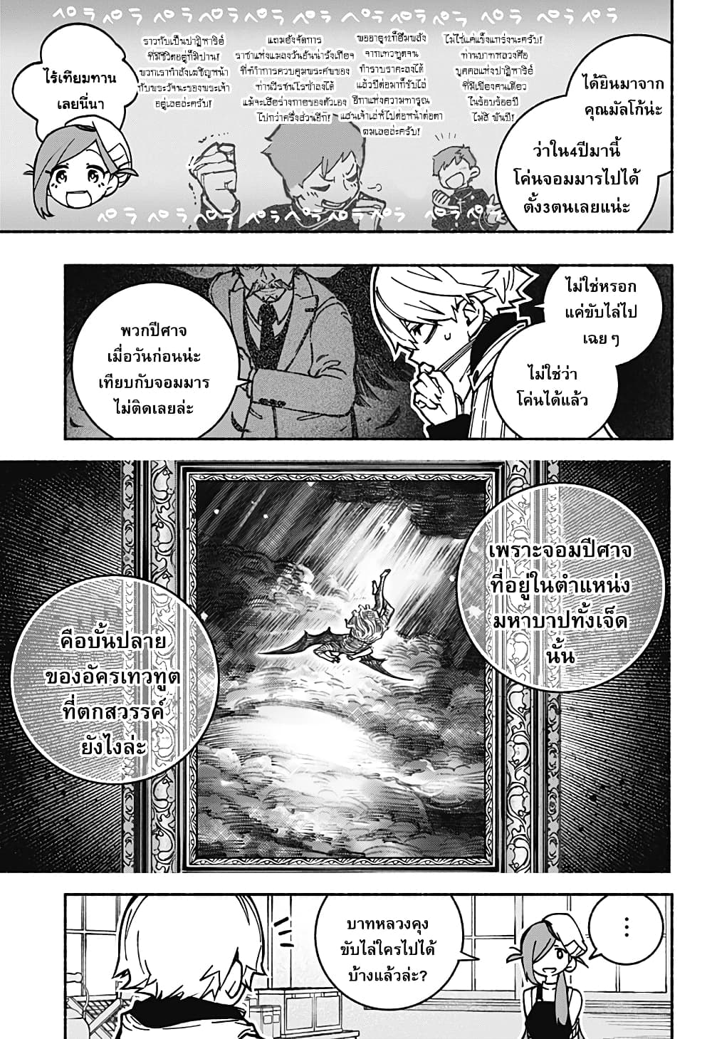 Exorcist wa Otosenai page 10