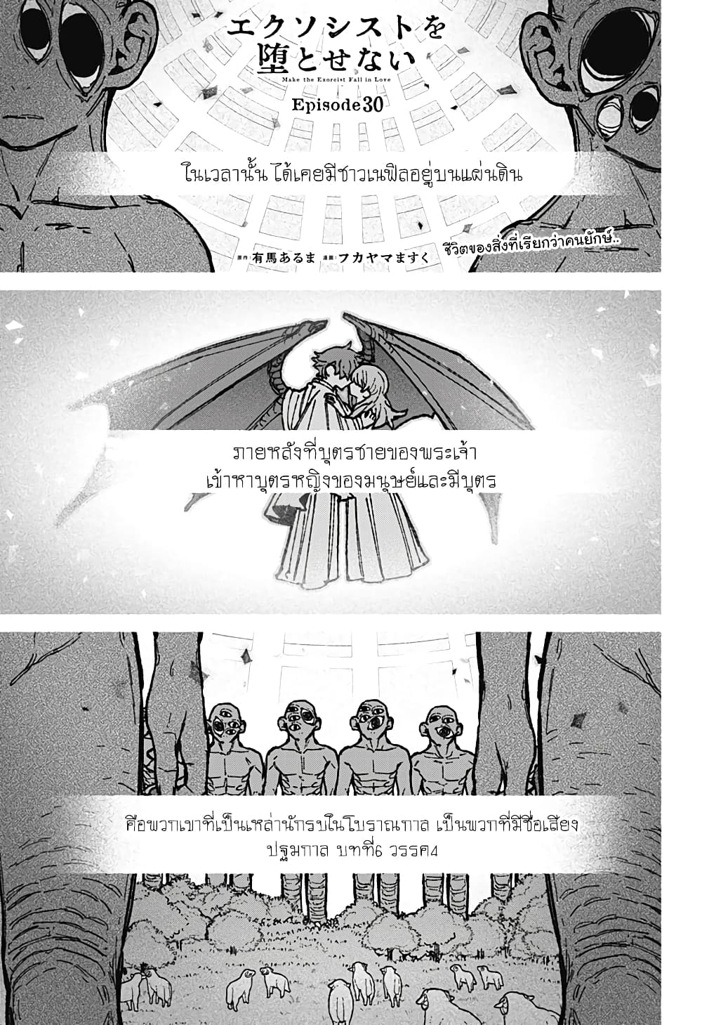 Exorcist wa Otosenai page 1
