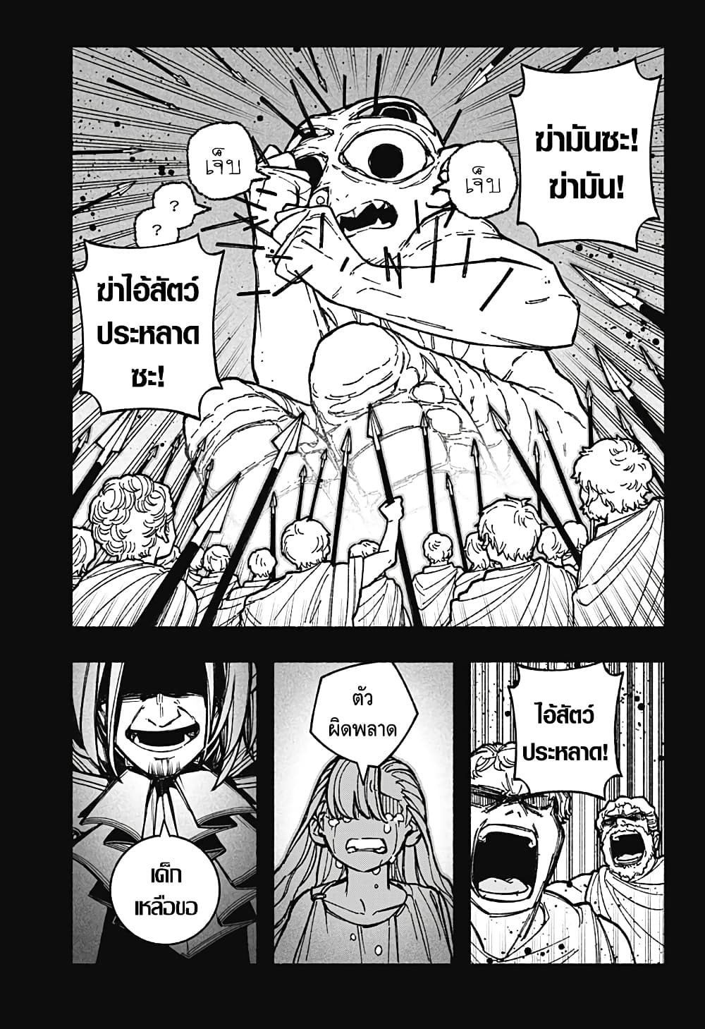 Exorcist wa Otosenai page 3