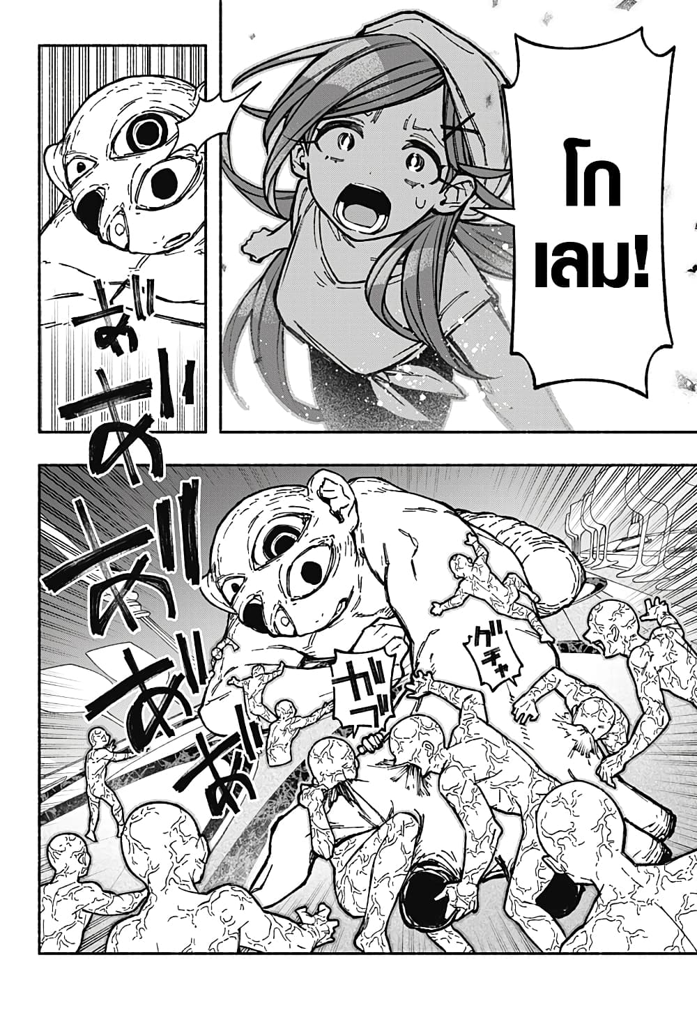 Exorcist wa Otosenai page 4