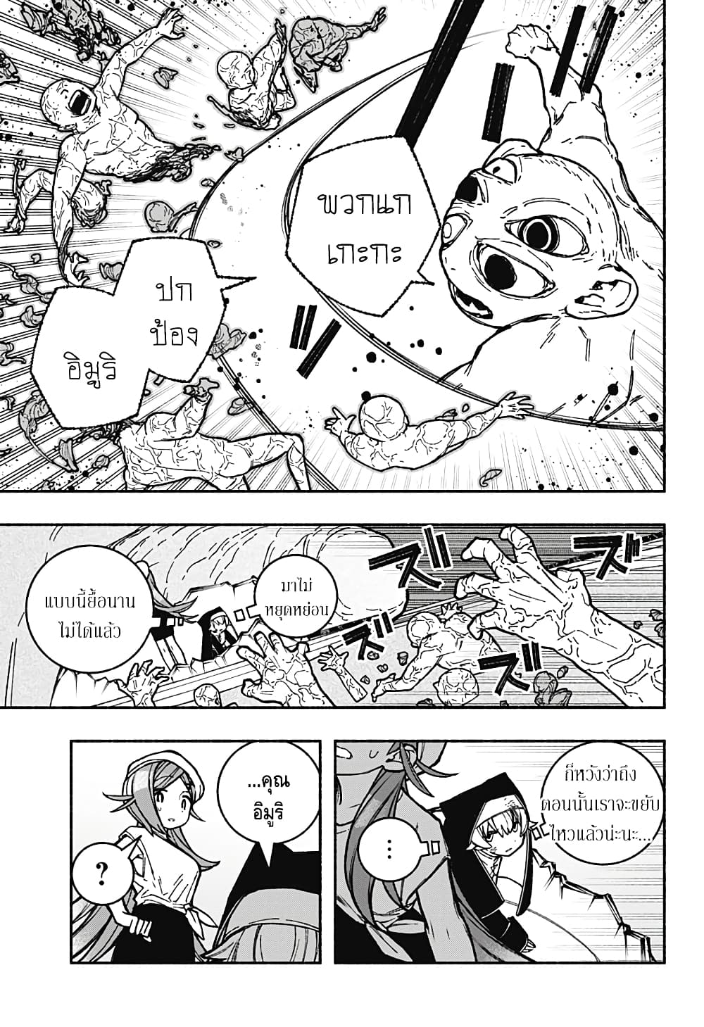 Exorcist wa Otosenai page 5