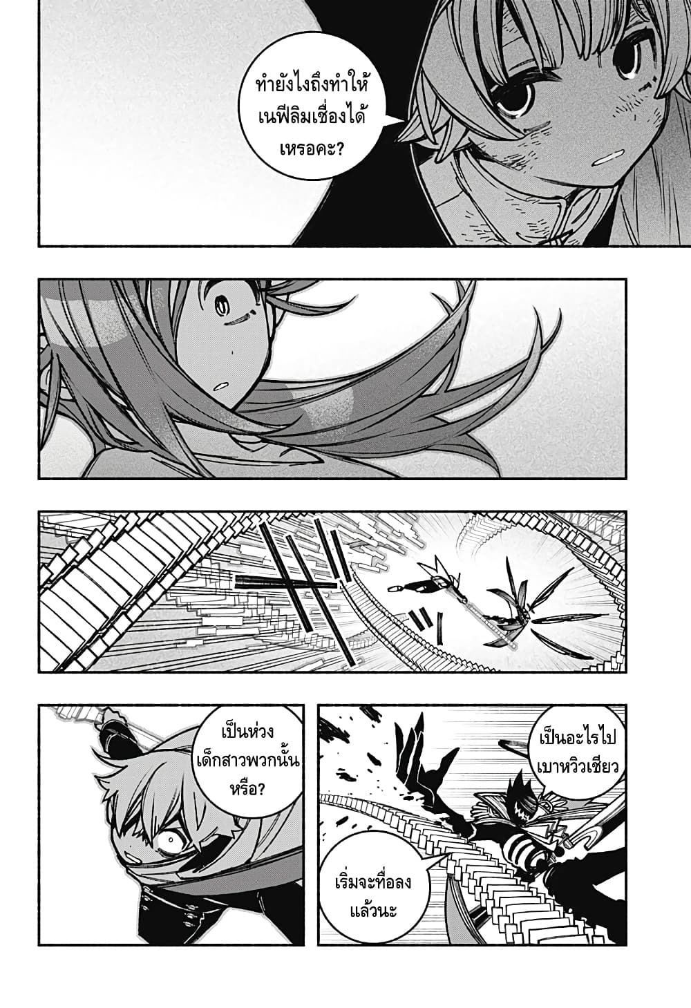 Exorcist wa Otosenai page 6