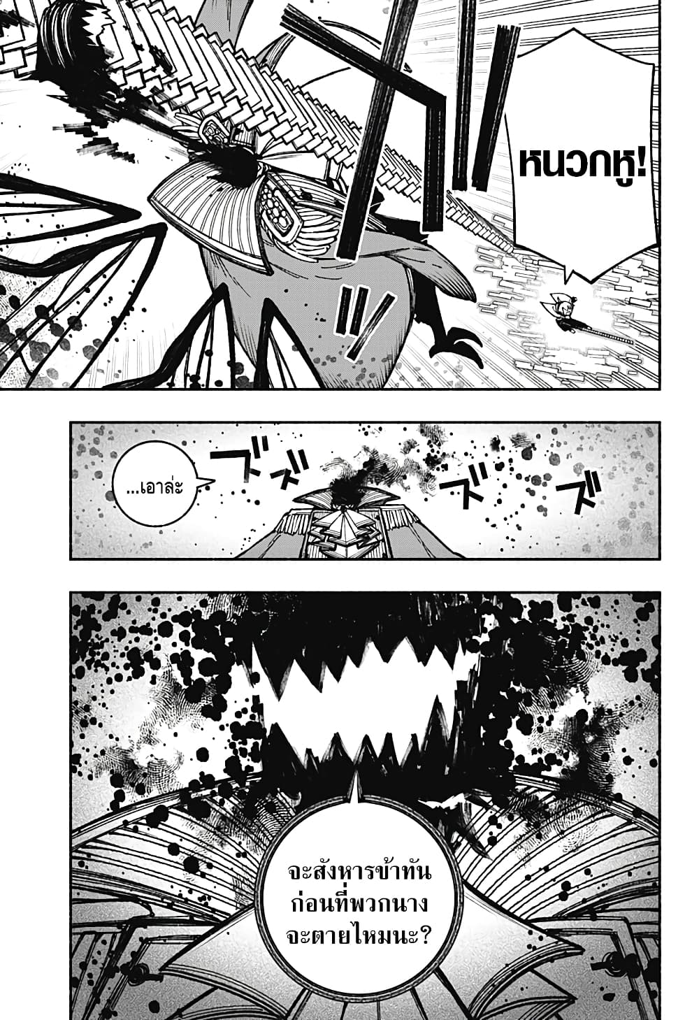 Exorcist wa Otosenai page 7
