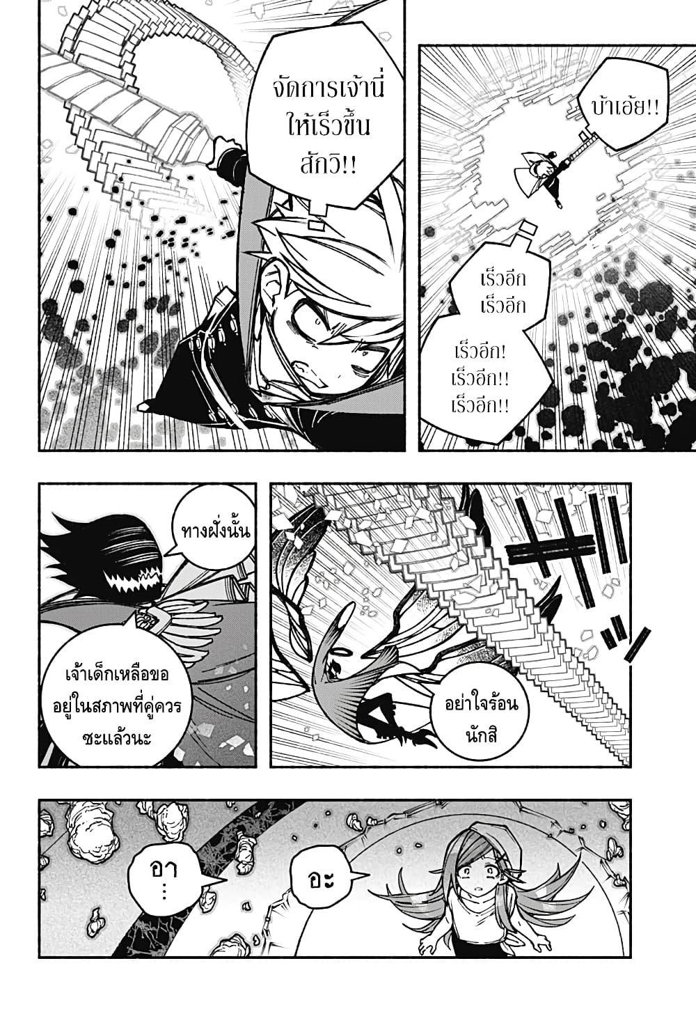 Exorcist wa Otosenai page 8