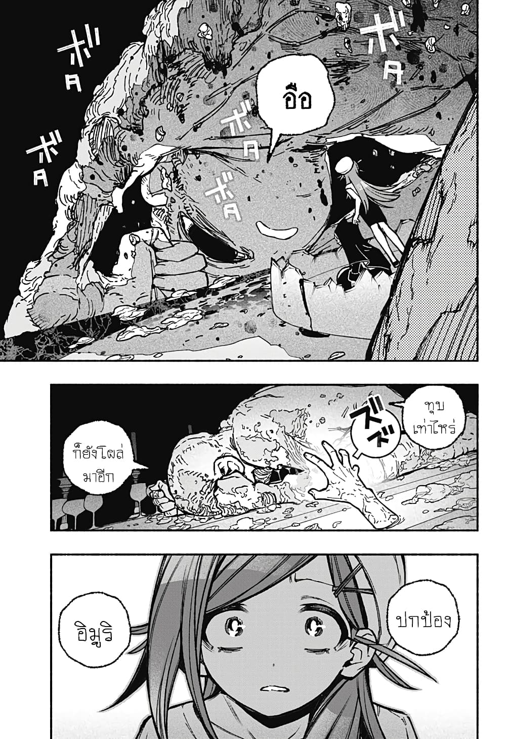 Exorcist wa Otosenai page 9
