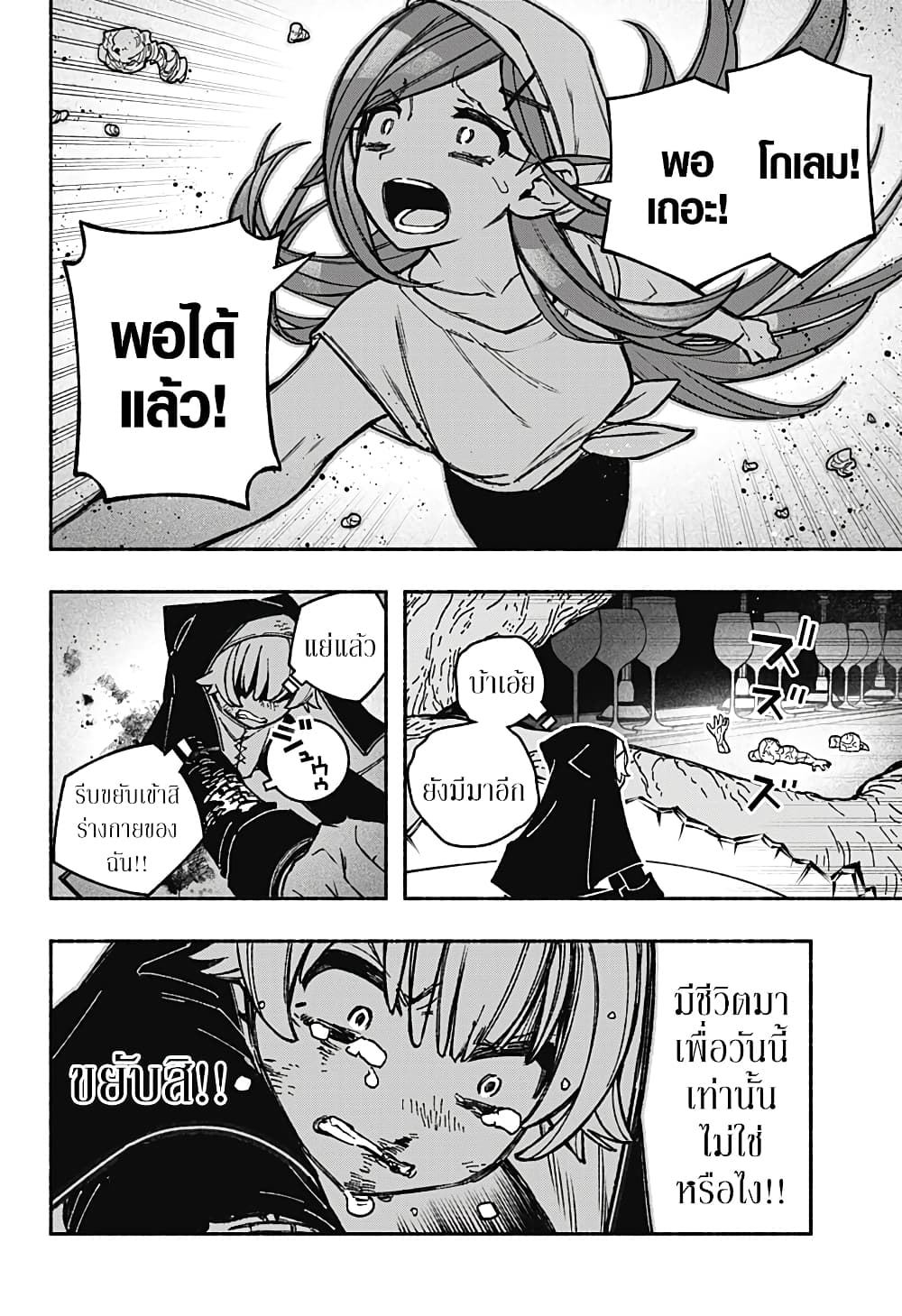 Exorcist wa Otosenai page 10