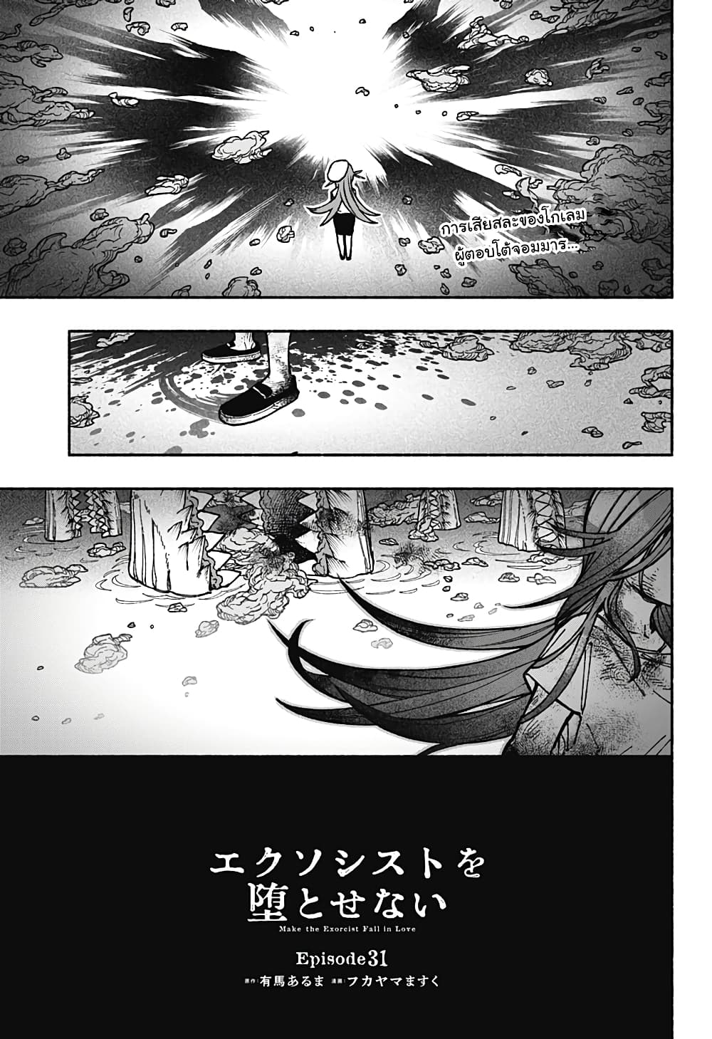 Exorcist wa Otosenai page 1