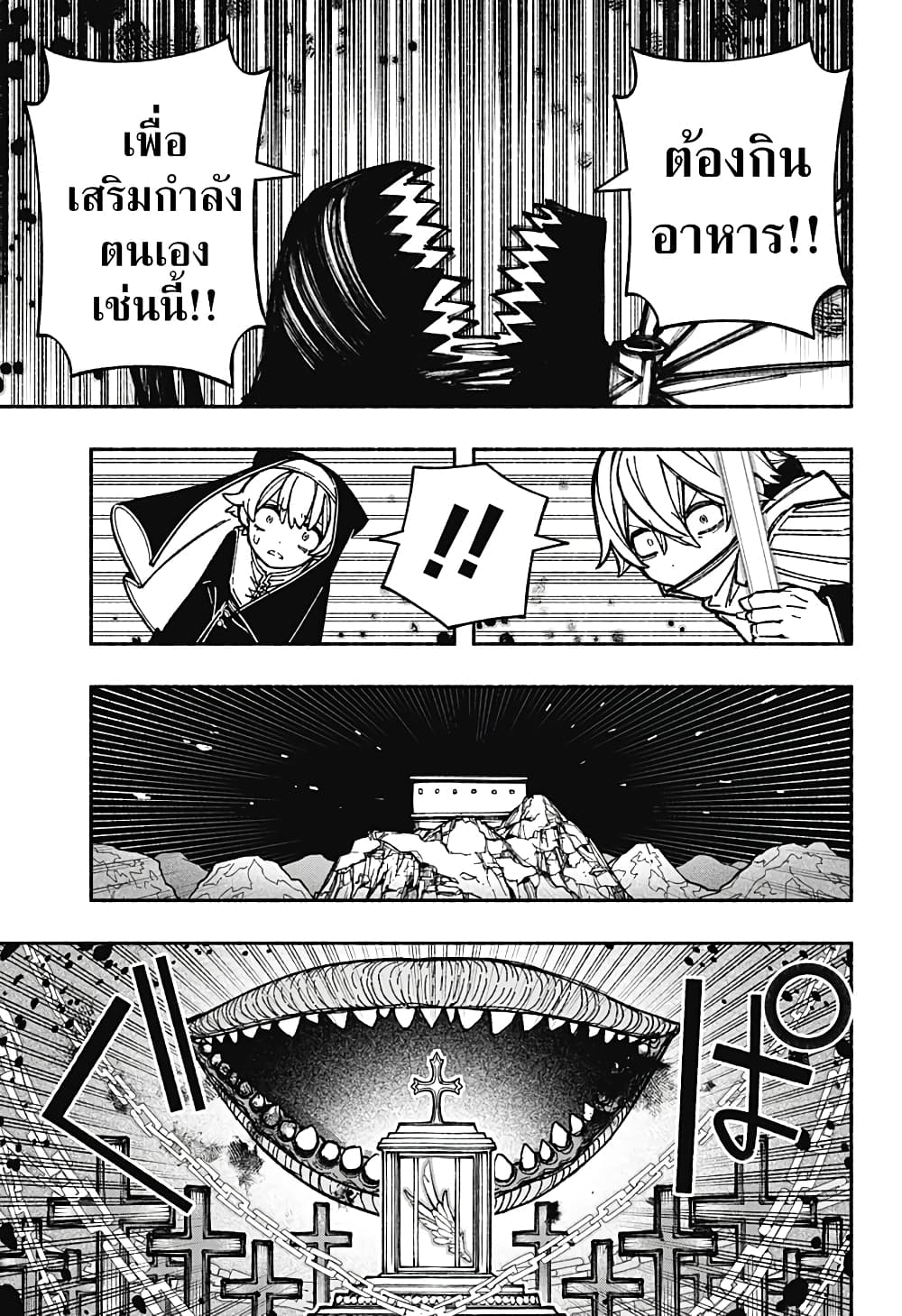 Exorcist wa Otosenai page 3