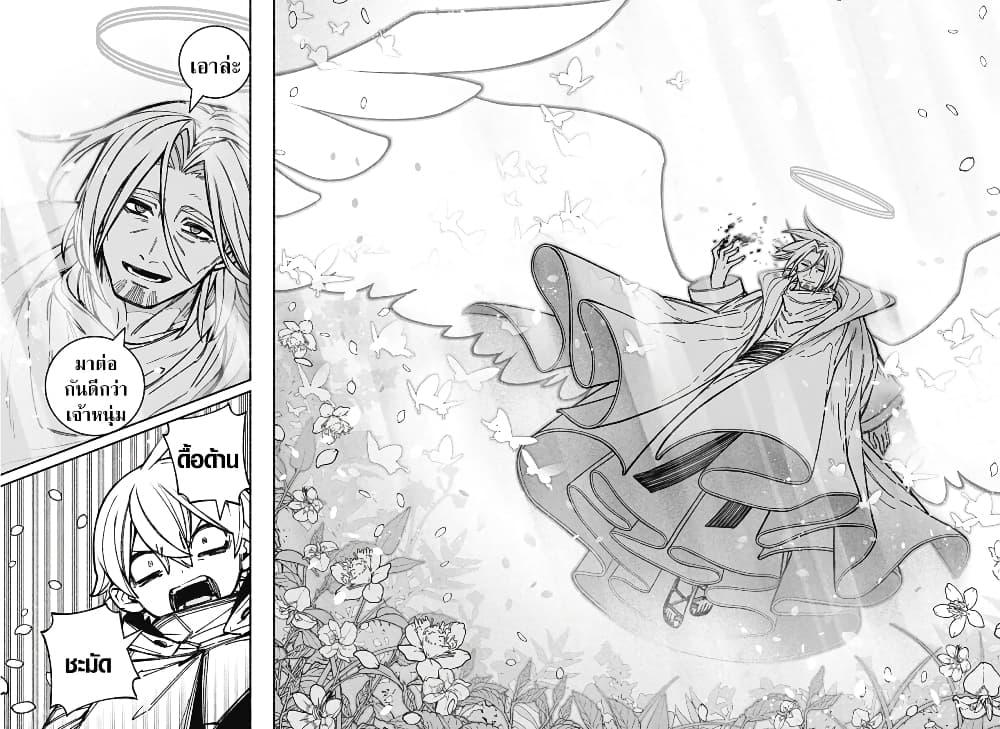 Exorcist wa Otosenai page 6