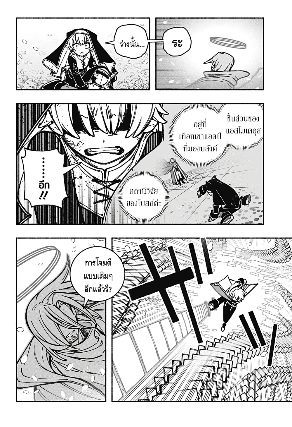 Exorcist wa Otosenai page 7