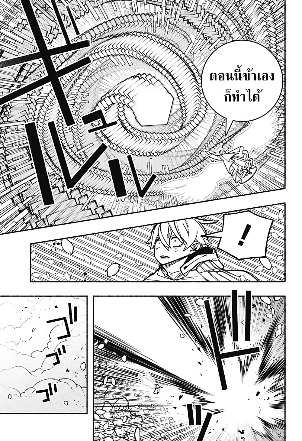 Exorcist wa Otosenai page 8
