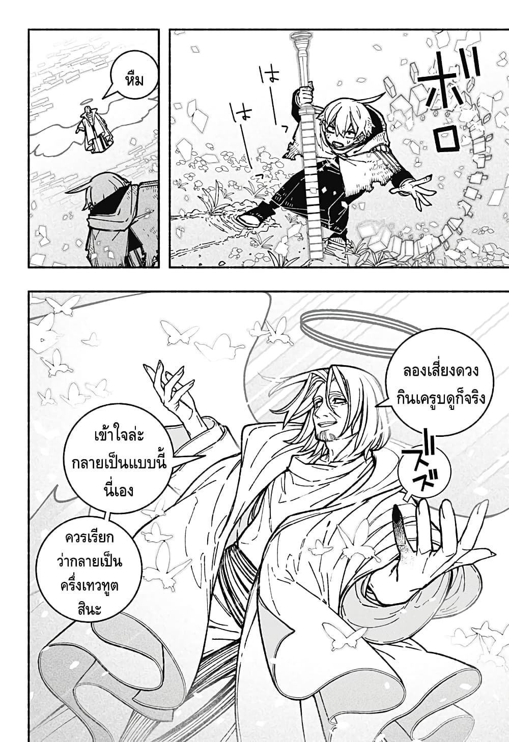 Exorcist wa Otosenai page 9