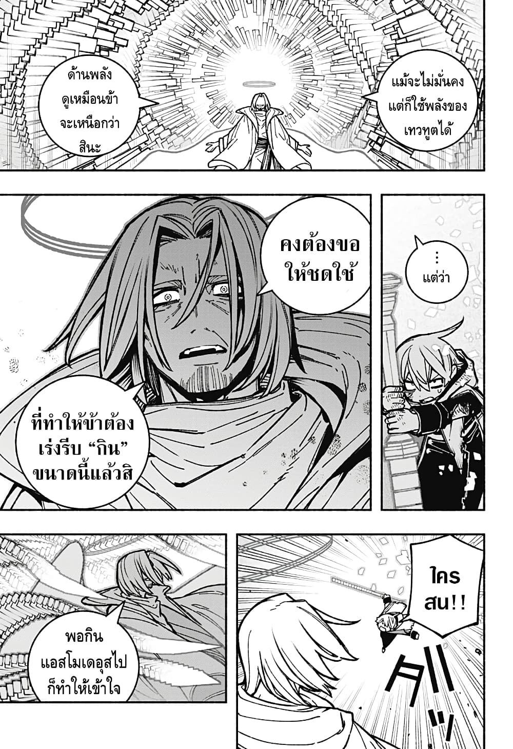 Exorcist wa Otosenai page 10
