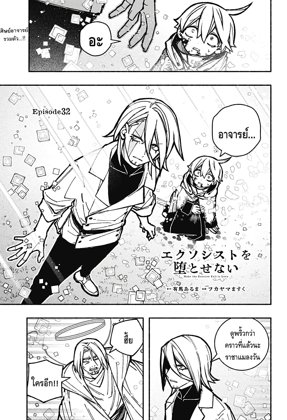 Exorcist wa Otosenai page 1