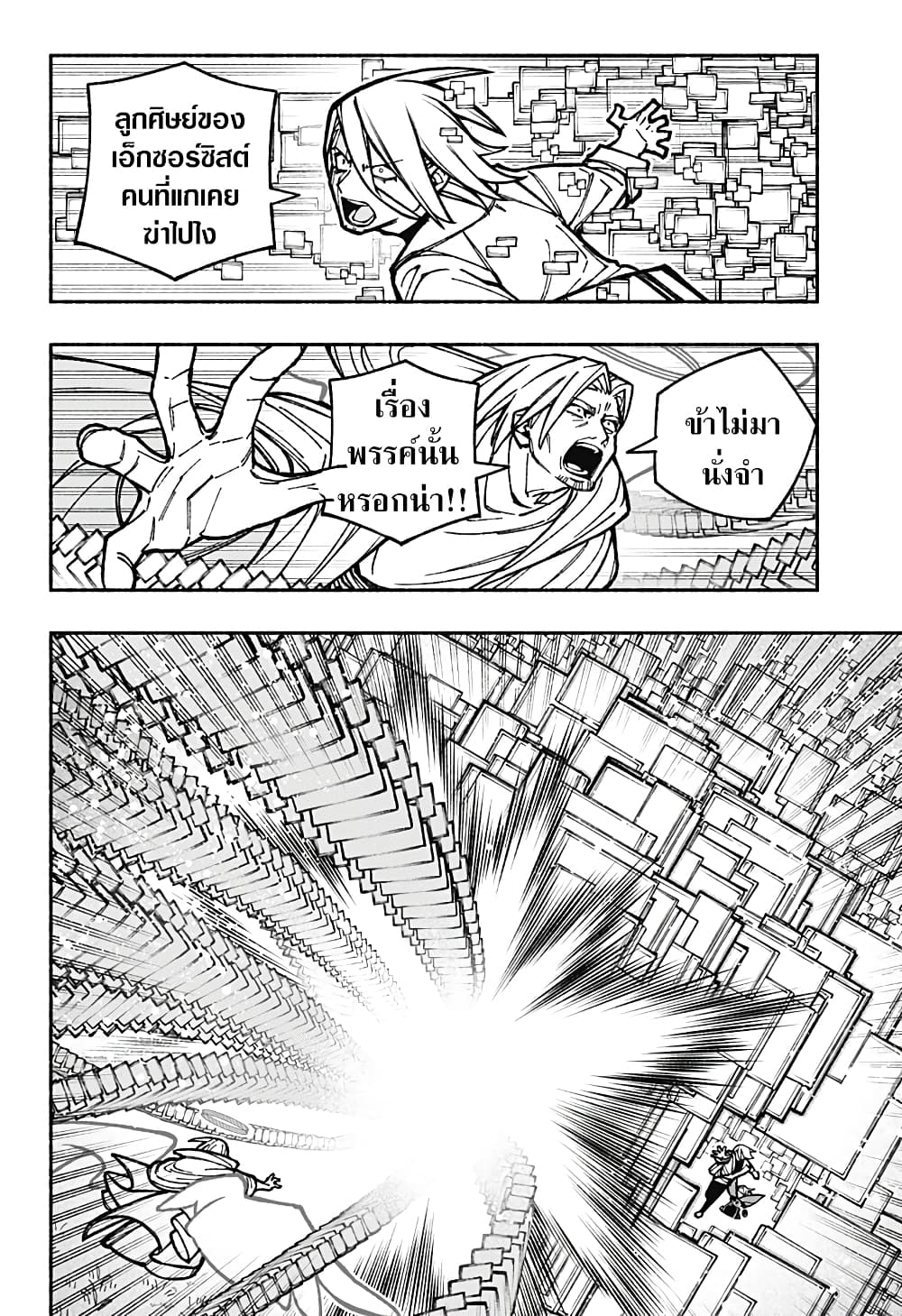 Exorcist wa Otosenai page 2