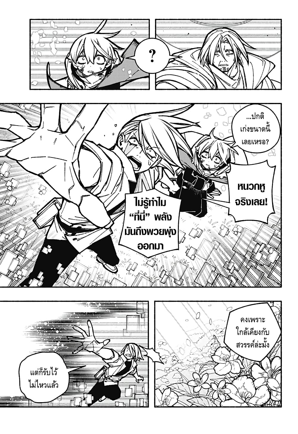 Exorcist wa Otosenai page 3